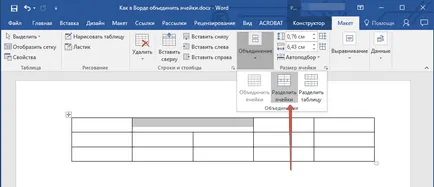 Както в Word сливат клетки