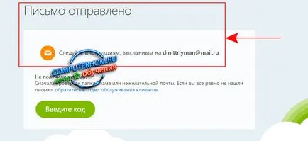 Как да се възстанови за вход в Skype