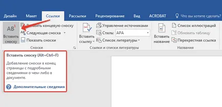 В бележка под линия в Word ( Как да направите бележка под линия в Word