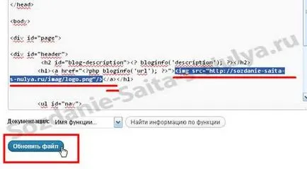 Как да се замени логото на сайта ни WordPress (етап 21), стъпките за създаване на сайт от нулата в снимки - с (заместват лого) Как да се замени логото на сайта на WordPress (етап 21), стъпките за създаване на сайт от нулата в снимки - с