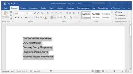 Как да си направим шапка в Word