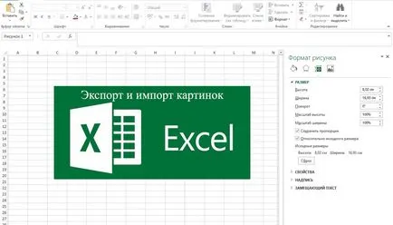 Как да поставите или извадите снимка от Excel