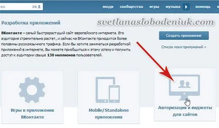 Как да вмъкнете група джаджа VKontakte на сайта - на автора на блога Светлана Slobodenyuk (VKontakte) Как да вмъкнете група джаджа VKontakte на сайта - на автора на блога Светлана Slobodenyuk