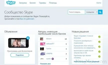 Как да се възстанови за вход в Skype, ако забравя