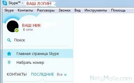 Как да се възстанови за вход в Skype, ако забравя