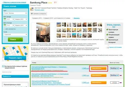 Как да се намери хотел в собствения си с отстъпка от до 60%