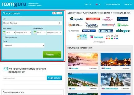Как да се намери хотел в собствения си с отстъпка от до 60%