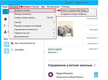 Как да добавите нов контакт Skype (добавяне) Как да добавите нов контакт в Skype