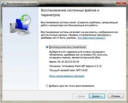 Как да възстановите Windows 7 система, ако няма възстановяване точка инструкция