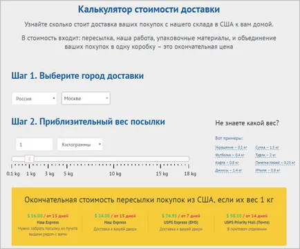 Как да поръчам неща от САЩ-евтино, отколкото в България, и открихме една компания в Америка