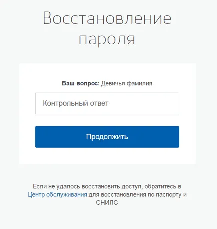 Как да възстановите паролата си в портала на обществените услуги - инструкция