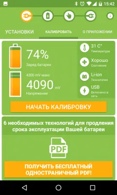 ниво за калибриране на батерията на Android