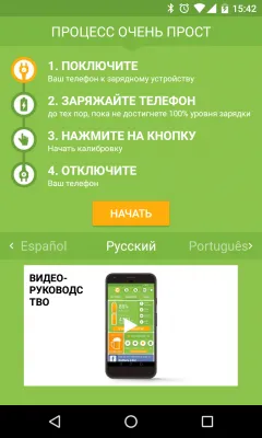 ниво за калибриране на батерията на Android