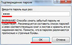 Как да защитим и да премахнете защитата на лист в Excel