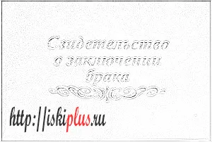 Как да се замени удостоверение за сключен брак
