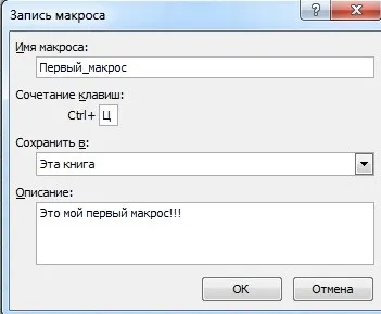 Как да се запишете макрос