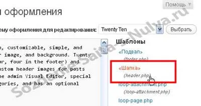 Как да се замени логото на сайта ни WordPress (стъпка 21), стъпките за създаване на сайт от нулата на снимките - а (стъпка) Как да се замени логото на сайта на WordPress (етап 21), стъпките за създаване на сайт от нулата в снимки - с