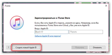 Как да се регистрирате в aytyuns