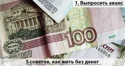 Как да живеем без пари 5 практически съвети как да я поправите
