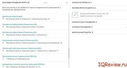 Как да си запишете час при лекар по интернет