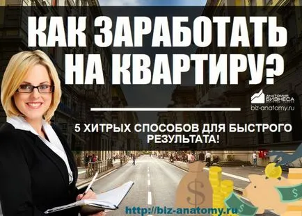 Как да печелите по един апартамент в най-скоро 5 тайни!