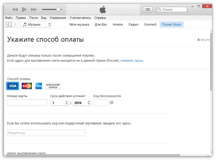 Как да се регистрирате в aytyuns
