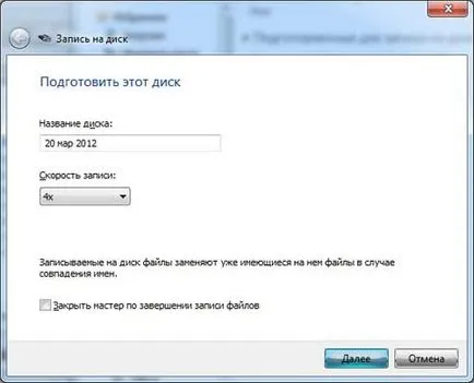Как да се запишете на CD или DVD диск в Windows 7