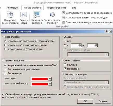 Как да контур презентацията в PowerPoint или стартирайте го pokrugu Как да контур презентацията в PowerPoint или стартирайте го pokrugu