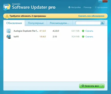 Carambis Software Updater про безплатно изтегляне на Руски