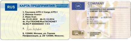 Картата на предприятие на правилата за тахографи за употреба, валидността