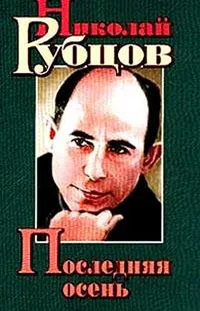 Книги със заглавия есента