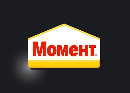 Клей - в момента