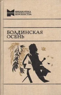 Книги със заглавия есента
