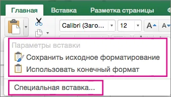 Копирайте и поставете конкретни съдържанието на клетка - се отличи за Mac