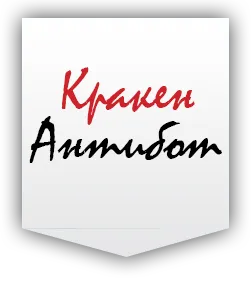 Kraken Antibot, почистване трафик система