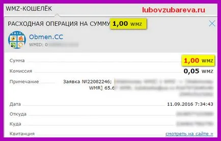 чантата WebMoney (WebMoney) връзка на услуги за електронна бр, потвърдите операцията, блог Lyubovi Zubarevoy
