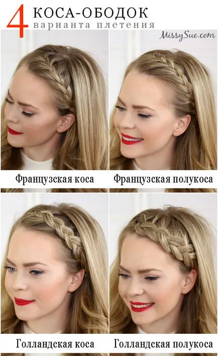 Плюя на джантата четири варианта тъкане, girlsarea (на ръба на косата) Плюя на джантата четири варианта тъкане, girlsarea
