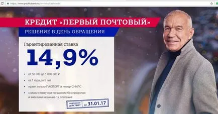 Кредит по пощата с гарантиран размер на банката, в която развод