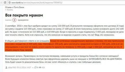 Кредит по пощата с гарантиран размер на банката, в която развод