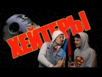 Кои са Хейтър