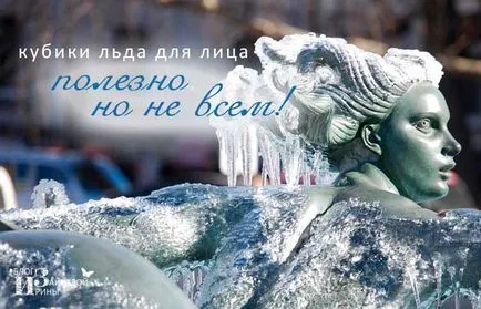 кубчета лед лице
