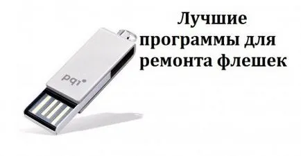 Най-добрите безплатни програма за ремонт на USB-флаш памети свободно изтегляне (възстановяване) Най-добрите безплатни програма за ремонт на USB-флаш памети безплатно изтегляне