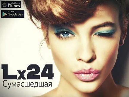 Lx24 - луди текстове (думи)