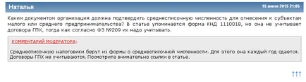 Една малка компания на референтни критерии през 2016 г. (малък) критериите за класифициране на малък бизнес през 2016 г.