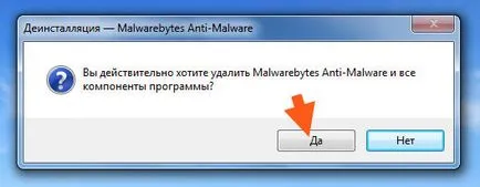 Malwarebytes Anti-Malware за тази програма и дали е необходимо