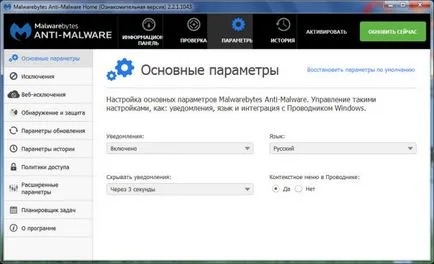 Malwarebytes Anti-Malware за тази програма и дали е необходимо
