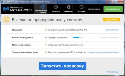 Malwarebytes Anti-Malware за тази програма и дали е необходимо