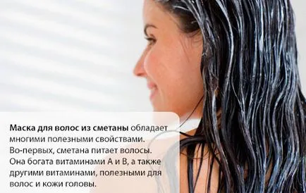 Маска за коса от заквасена сметана, компетентен за здравето на ilive