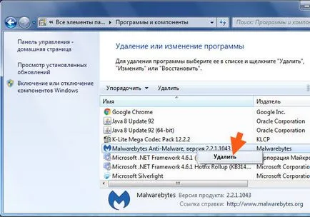 Malwarebytes Anti-Malware за тази програма и дали е необходимо