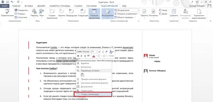 Полезно от Microsoft Word и Google Документи